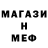 МЕФ кристаллы Aaron Maximus
